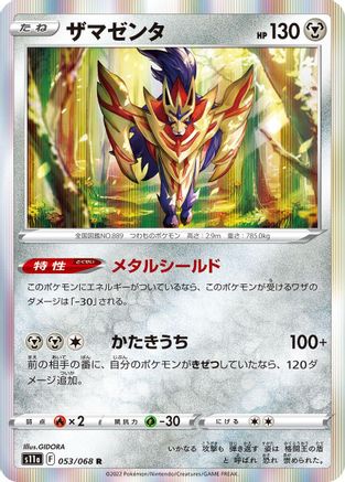 Zamazenta (053/068) [S11a: Incandescent Arcana] Holofoil