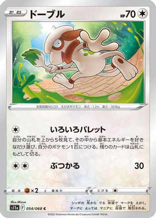 Smeargle - 054/068 (054/068) [S11a: Incandescent Arcana]