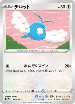 Swablu (056/068) [S11a: Incandescent Arcana]