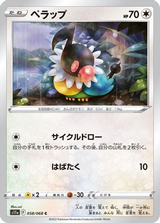Chatot (058/068) [S11a: Incandescent Arcana]
