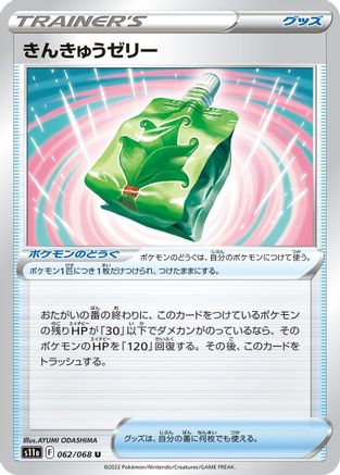Emergency Jelly (062/068) [S11a: Incandescent Arcana]