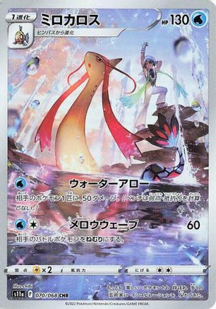 Milotic - 070/068 (070/068) [S11a: Incandescent Arcana] Holofoil