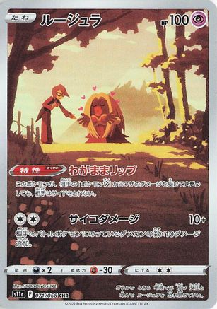 Jynx - 071/068 (071/068) [S11a: Incandescent Arcana] Holofoil