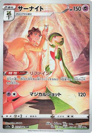 Gardevoir - 072/068 (072/068) [S11a: Incandescent Arcana] Holofoil