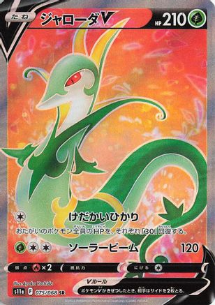 Serperior V - 075/068 (075/068) [S11a: Incandescent Arcana] Holofoil