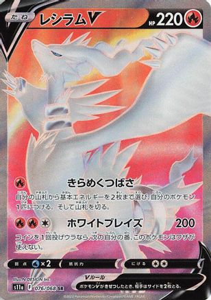 Reshiram V - 076/068 (076/068) [S11a: Incandescent Arcana] Holofoil