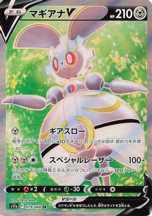 Magearna V - 079/068 (079/068) [S11a: Incandescent Arcana] Holofoil