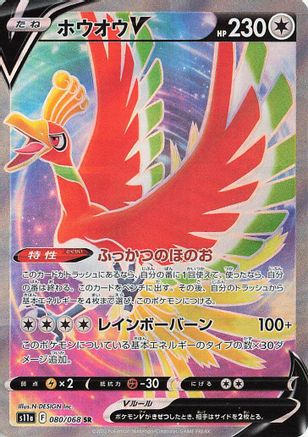 Ho-Oh V - 080/068 (080/068) [S11a: Incandescent Arcana] Holofoil