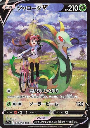 Serperior V - 084/068 (084/068) [S11a: Incandescent Arcana] Holofoil