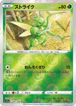 Scyther (Mirror Holofoil) (001/068) [S11a: Incandescent Arcana] Holofoil