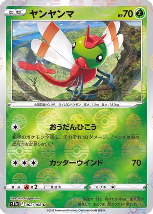 Yanma (Mirror Holofoil) (002/068) [S11a: Incandescent Arcana] Holofoil