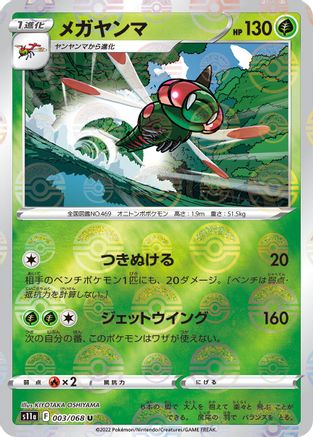 Yanmega (Mirror Holofoil) (003/068) [S11a: Incandescent Arcana] Holofoil