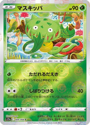 Carnivine (Mirror Holofoil) (004/068) [S11a: Incandescent Arcana] Holofoil