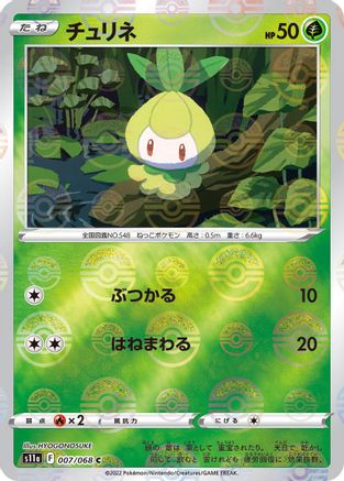 Petilil (Mirror Holofoil) (007/068) [S11a: Incandescent Arcana] Holofoil
