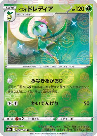 Hisuian Lilligant (Mirror Holofoil) (008/068) [S11a: Incandescent Arcana] Holofoil