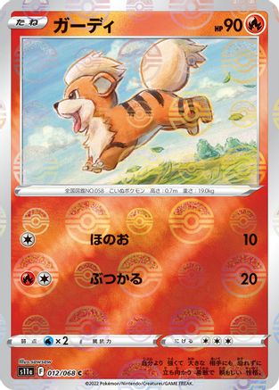 Growlithe (Mirror Holofoil) (012/068) [S11a: Incandescent Arcana] Holofoil