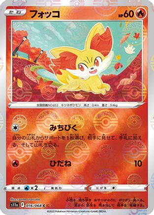 Fennekin (Mirror Holofoil) (016/068) [S11a: Incandescent Arcana] Holofoil