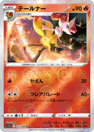 Braixen - 017/068 (Mirror Holofoil) (017/068) [S11a: Incandescent Arcana] Holofoil