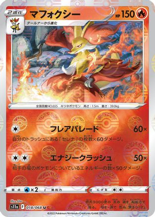 Delphox (Mirror Holofoil) (018/068) [S11a: Incandescent Arcana] Holofoil