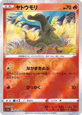 Salandit (Mirror Holofoil) (020/068) [S11a: Incandescent Arcana] Holofoil