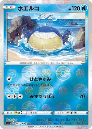 Wailmer (Mirror Holofoil) (025/068) [S11a: Incandescent Arcana] Holofoil