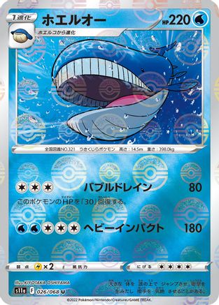 Wailord (Mirror Holofoil) (026/068) [S11a: Incandescent Arcana] Holofoil