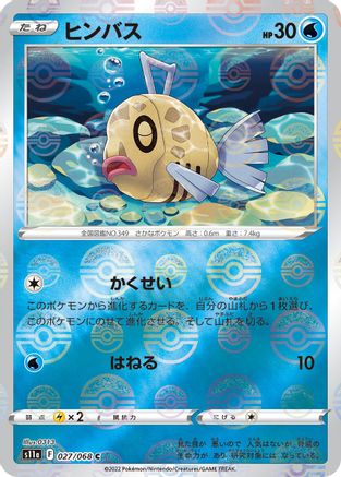 Feebas (Mirror Holofoil) (027/068) [S11a: Incandescent Arcana] Holofoil