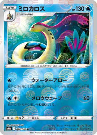 Milotic - 028/068 (Mirror Holofoil) (028/068) [S11a: Incandescent Arcana] Holofoil