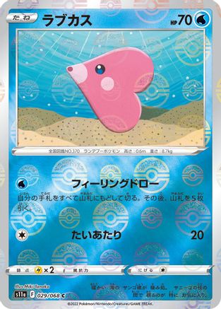 Luvdisc (Mirror Holofoil) (029/068) [S11a: Incandescent Arcana] Holofoil