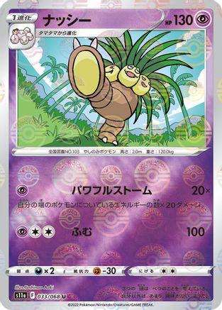 Exeggutor (Mirror Holofoil) (033/068) [S11a: Incandescent Arcana] Holofoil