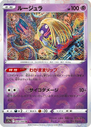 Jynx - 034/068 (Mirror Holofoil) (034/068) [S11a: Incandescent Arcana] Holofoil