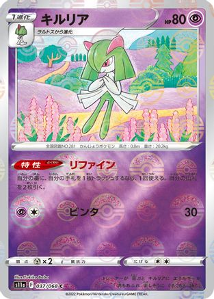Kirlia (Mirror Holofoil) (037/068) [S11a: Incandescent Arcana] Holofoil