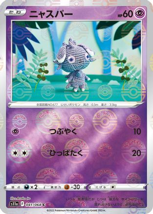 Espurr (Mirror Holofoil) (041/068) [S11a: Incandescent Arcana] Holofoil