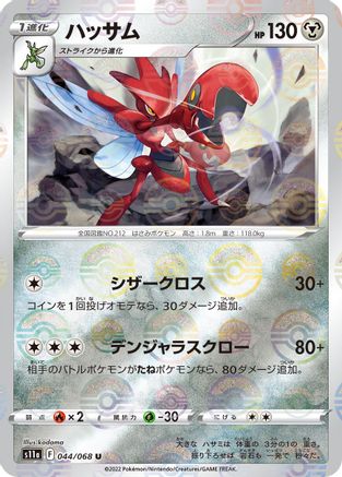Scizor (Mirror Holofoil) (044/068) [S11a: Incandescent Arcana] Holofoil