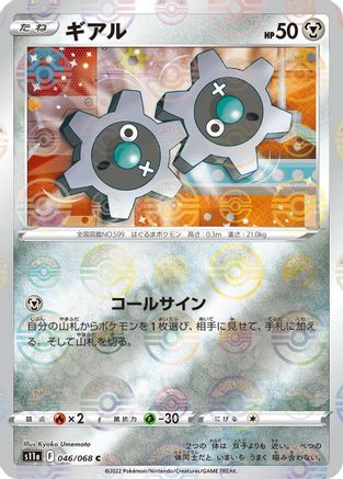 Klink (Mirror Holofoil) (046/068) [S11a: Incandescent Arcana] Holofoil