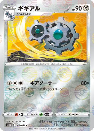 Klang (Mirror Holofoil) (047/068) [S11a: Incandescent Arcana] Holofoil
