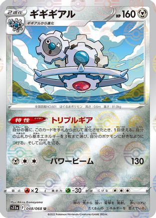 Klinklang (Mirror Holofoil) (048/068) [S11a: Incandescent Arcana] Holofoil