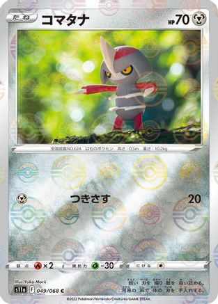 Pawniard (Mirror Holofoil) (049/068) [S11a: Incandescent Arcana] Holofoil