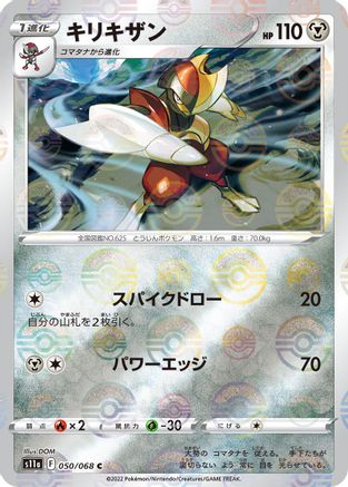 Bisharp (Mirror Holofoil) (050/068) [S11a: Incandescent Arcana] Holofoil