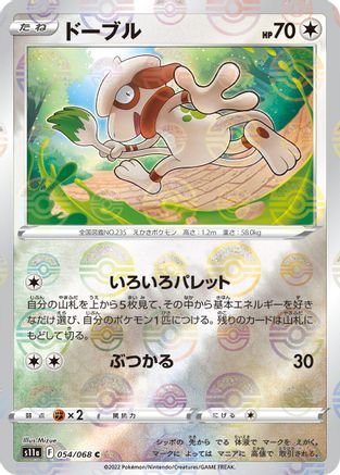 Smeargle - 054/068 (Mirror Holofoil) (054/068) [S11a: Incandescent Arcana] Holofoil