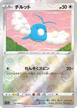 Swablu (Mirror Holofoil) (056/068) [S11a: Incandescent Arcana] Holofoil