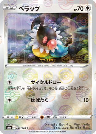 Chatot (Mirror Holofoil) (058/068) [S11a: Incandescent Arcana] Holofoil