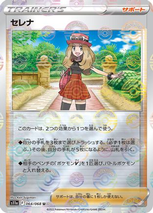 Serena - 064/068 (Mirror Holofoil) (064/068) [S11a: Incandescent Arcana] Holofoil