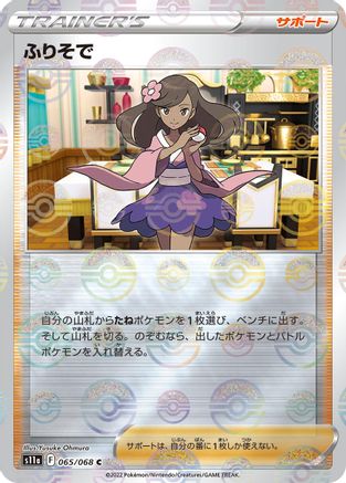 Furisode Girl - 065/068 (Mirror Holofoil) (065/068) [S11a: Incandescent Arcana] Holofoil