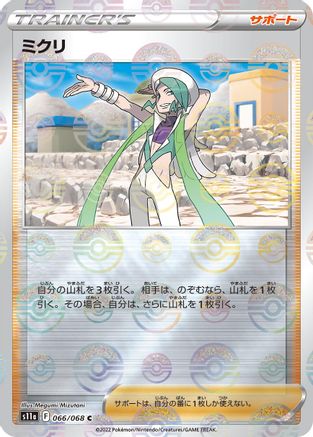 Wallace - 066/068 (Mirror Holofoil) (066/068) [S11a: Incandescent Arcana] Holofoil