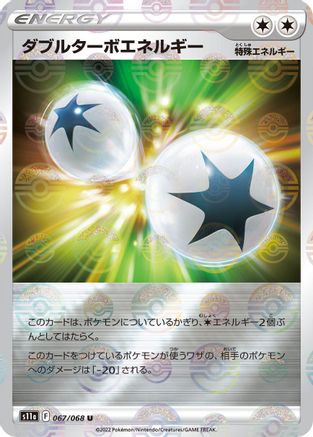 Double Turbo Energy (Mirror Holofoil) (067/068) [S11a: Incandescent Arcana] Holofoil