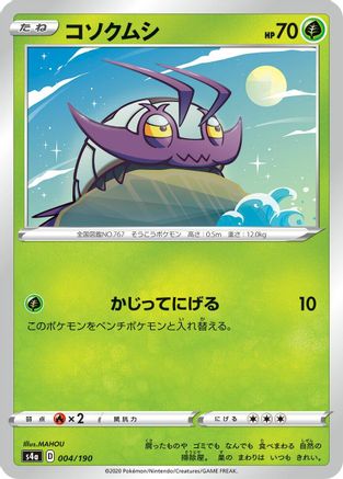 Wimpod (004/190) [S4a: Shiny Star V]