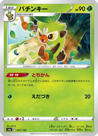 Thwackey - 007/190 (007/190) [S4a: Shiny Star V]