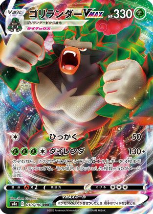 Rillaboom VMAX - 010/190 (010/190) [S4a: Shiny Star V] Holofoil