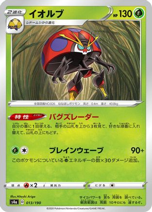Orbeetle - 013/190 (013/190) [S4a: Shiny Star V]